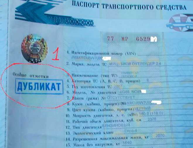 Как отличить оригинал птс от дубликата фото: что значит, чего бояться при покупке, как отличить от оригинала