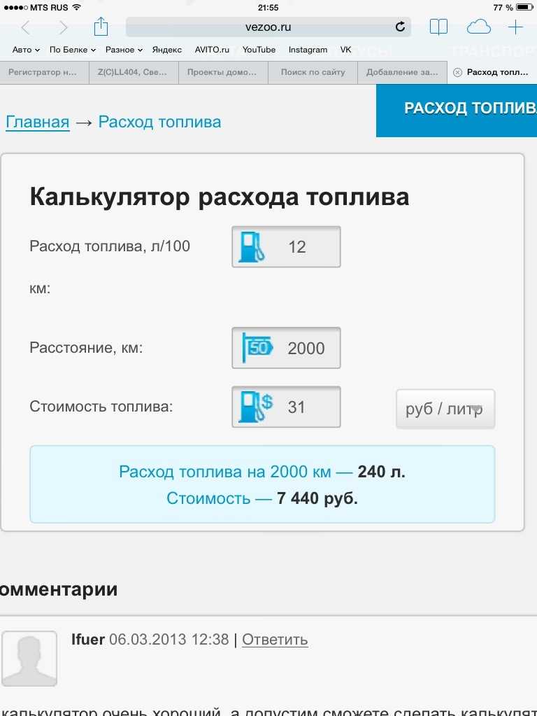 Как рассчитывается расход бензина: Как рассчитать расход топлива - Quto.ru