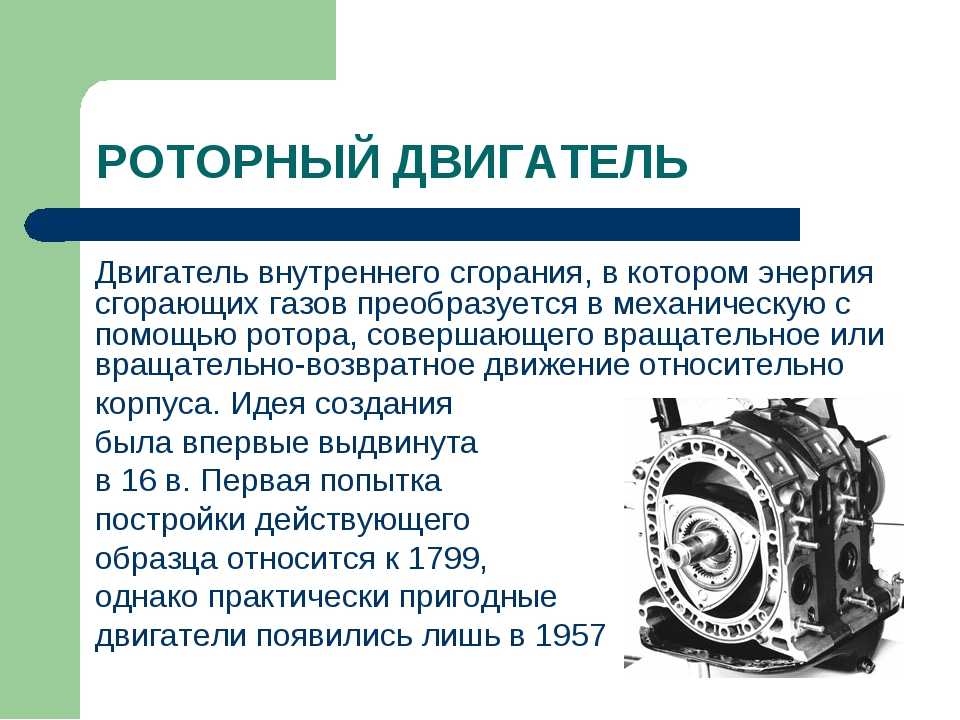 Роторный двигатель устройство: описание, устройство и принцип работы