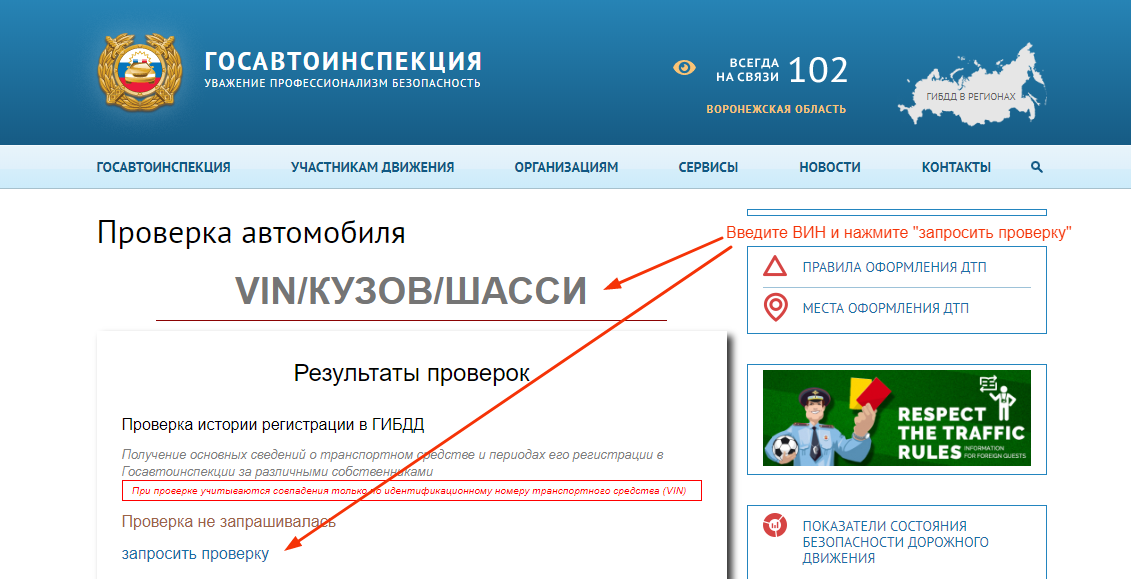 Бесплатный сайт проверки номеров. Как узнать что машина снята с учета. Как узнать что машина снята с учета после продажи. Проверить автомобиль снят с учета после продажи. Как проверить снятие автомобиля с учета.