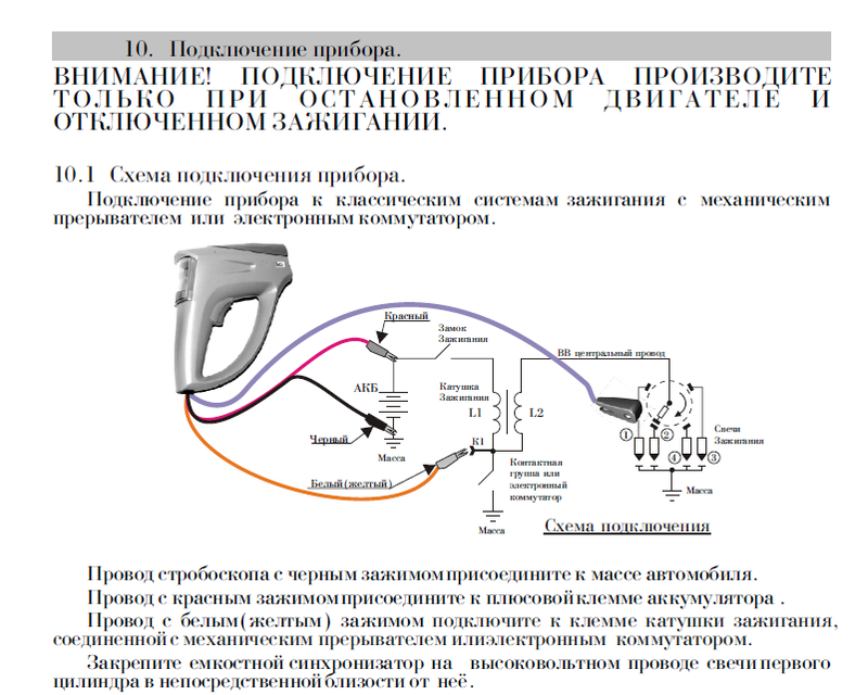 Как пользоваться стробоскопом для установки зажигания: Как правильно подключить автомобильный стробоскоп?