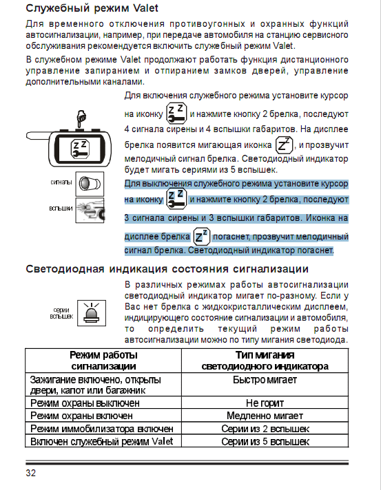 Как снять с сигнализации без брелка: Перевірка браузера, будь ласка, зачекайте...