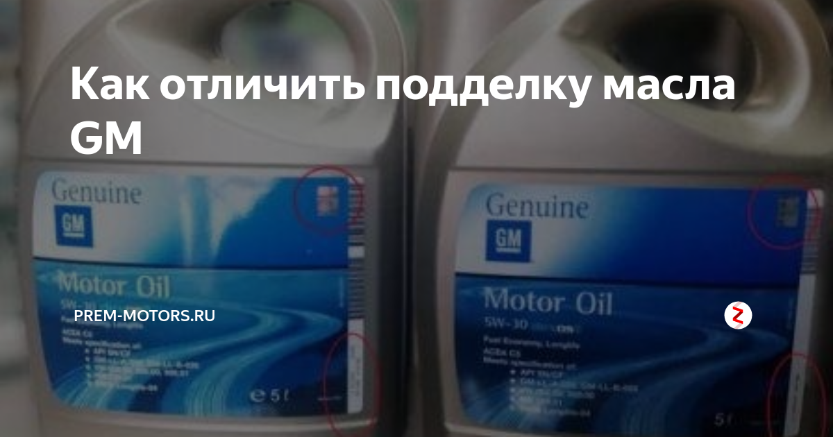 Как отличить подделку моторного масла: Как отличить подделку моторного масла от оригинала