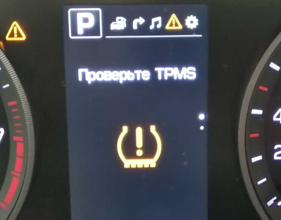 Проверьте тпмс: «Проверьте TPMS» - что за ошибка, и как с ней справиться?