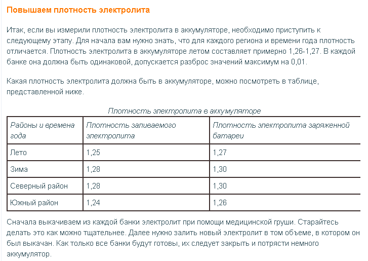 Плотность в акб: какая должна быть, как проверить, как поднять?