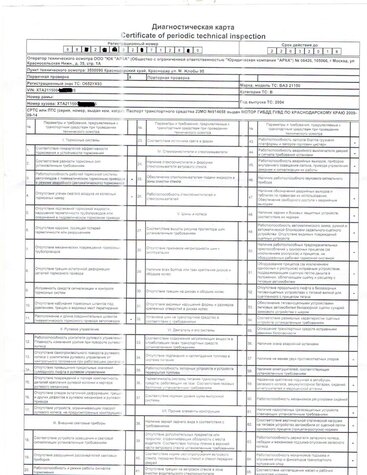 Техосмотр по номеру авто: Проверка диагностической карты техосмотра (ДК TO) по базе ЕАИCTO