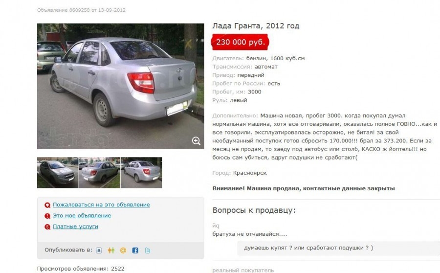 Что за машина в рекламе авито: Битые машины в рекламе «Авито» и другие фейлы рекламщиков — Маркетинг на vc.ru