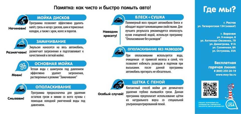 Воск на мойке самообслуживания как пользоваться: инструкция по применению, как использовать воск