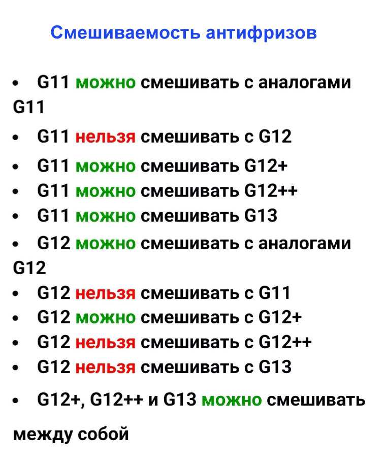 Можно смешивать антифриз разных цветов: Можно ли смешивать антифриз разных цветов