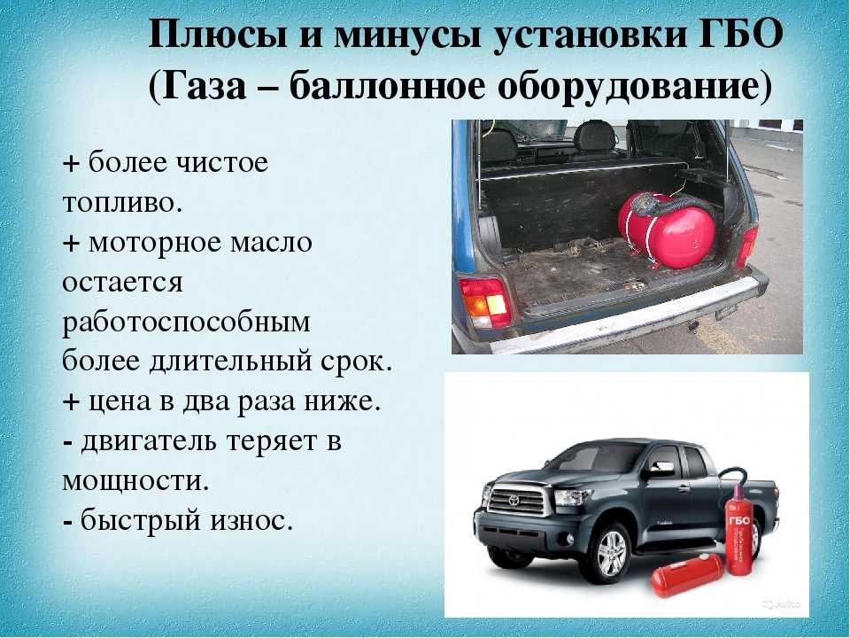Портит ли газ двигатель автомобиля: Как газ и ГБО влияет на двигатель?
