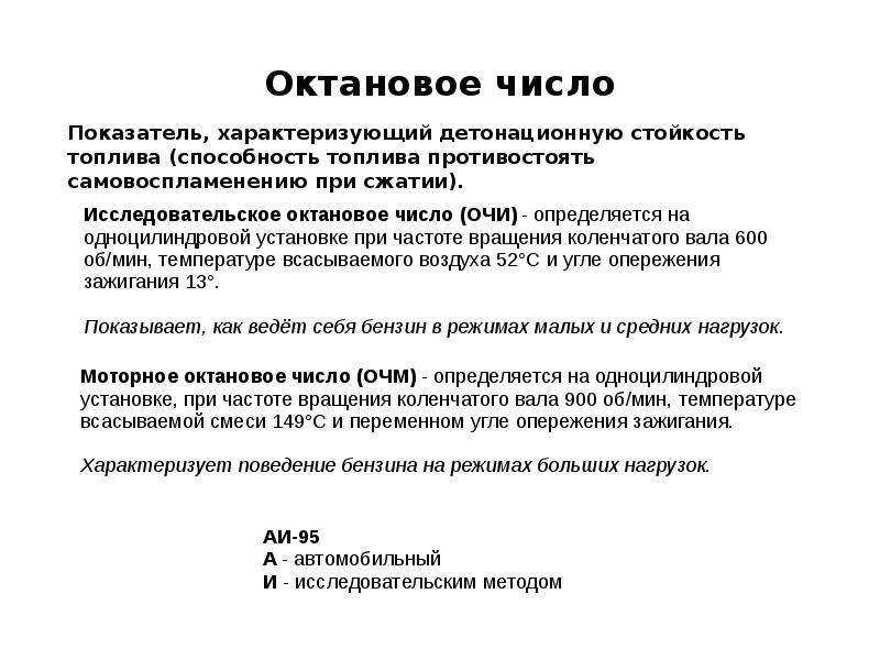 Октановые числа: Что такое октановое число бензина и как оно определяется