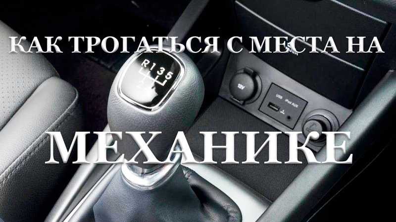 Когда нужно переключать передачи на механике: Как переключать передачи на механической КПП?