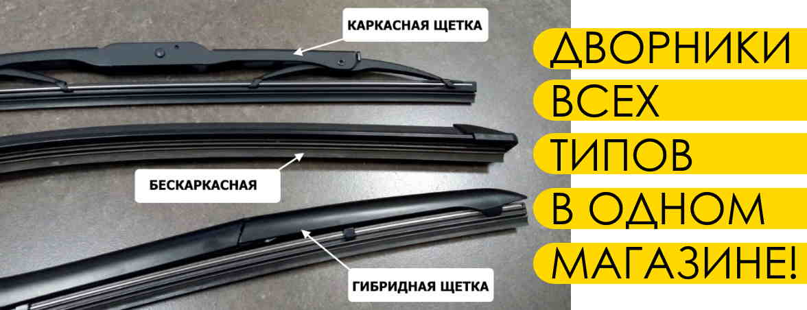 Всесезонные дворники: Какие дворники лучше - наш ресурсный тест — журнал За рулем