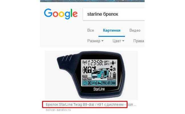 Как узнать модель starline по брелку: Страница не найдена - AUTODVIG