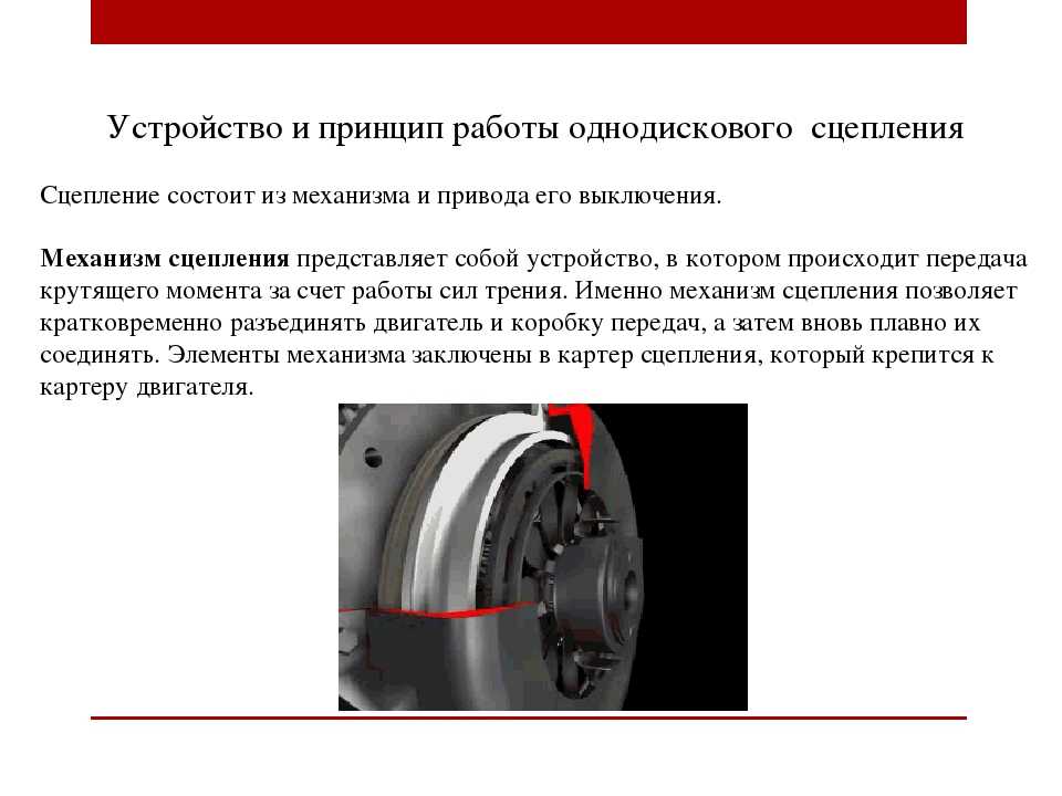 Сцепление устройство принцип работы: ТрансТехСервис (ТТС): автосалоны в Казани, Ижевске, Чебоксарах и в других городах