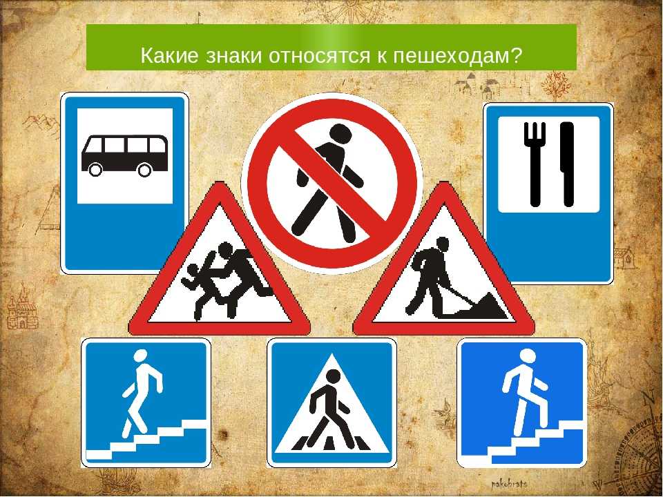 Дорожный знак пешеход: Дорожные знаки для пешеходов