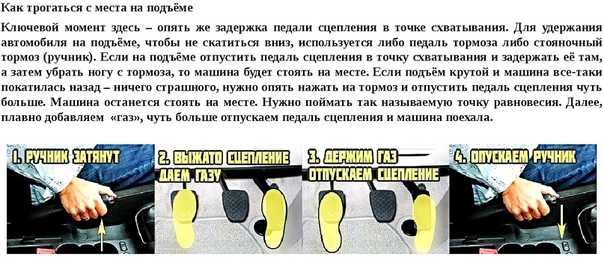 Как трогаться на механике: правильное трогание с места на светофоре и в горку без ручника