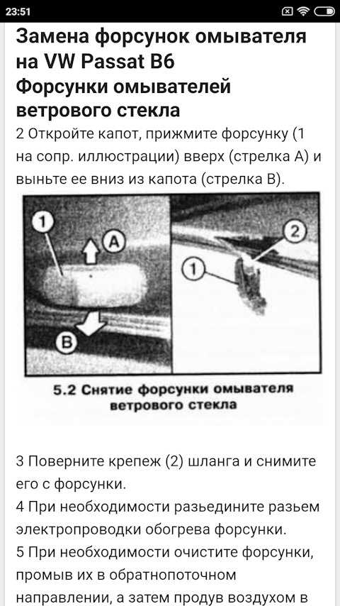 Настройка форсунок омывателя лобового стекла: Регулировка форсунок омывателя | Автоблог