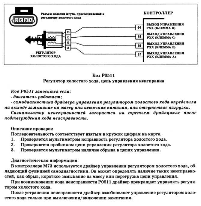 Как проверить регулятор холостого хода: Как проверить датчик холостого хода. Неисправности, замена, проверка РХХ мультиметром, каллибровка; где находится регулятор