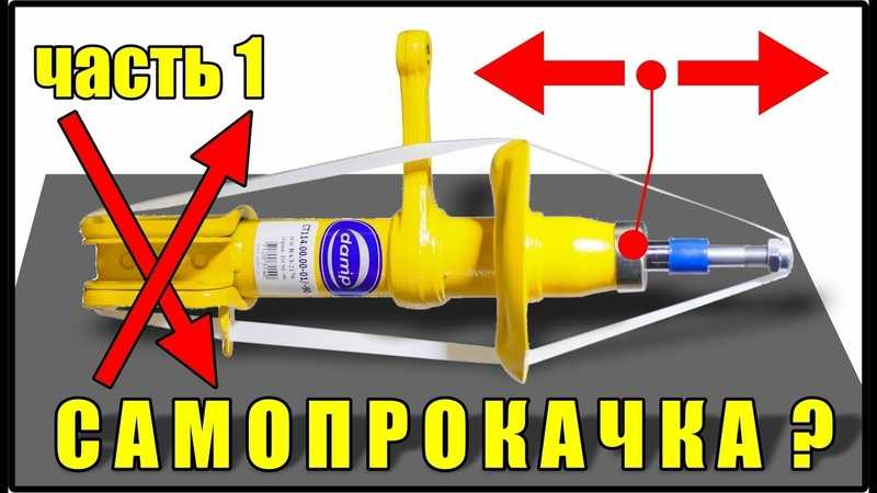 Как прокачать амортизаторы: Как прокачать амортизаторы и для чего это необходимо
