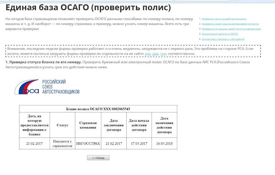 Вск осаго онлайн не проходит проверку рса: Заключение договора ОСАГО при переадресации на сайт РСА