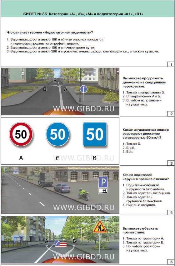 Дорожные знаки пдд 2019 год билеты: Билеты ПДД 2022 Экзамен ПДД ABM/CD(СД) от ГИБДД