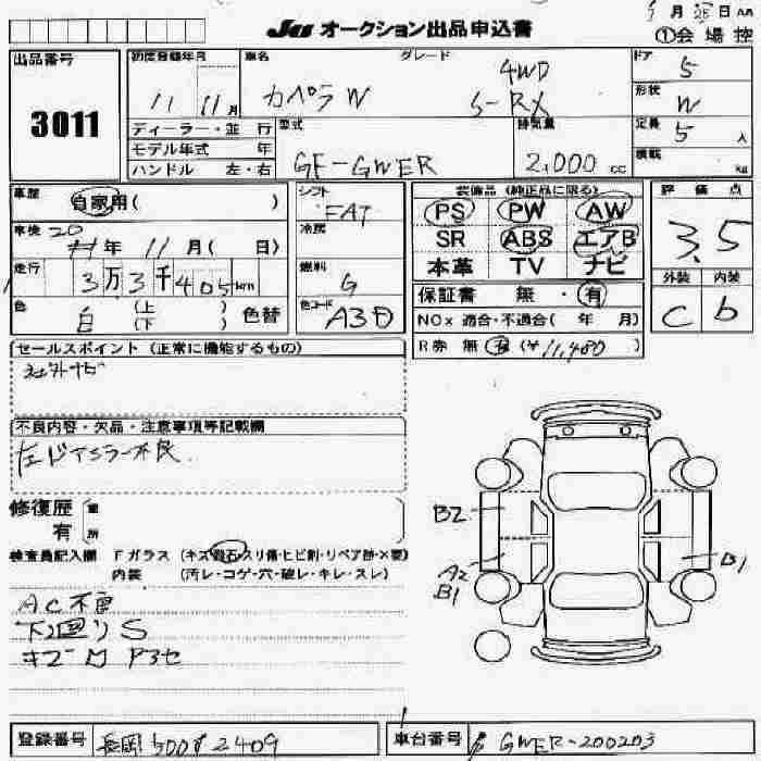 Аукционный лист. Расшифровка повреждений аукционного листа из Японии. Аукционный лист Mazda. Аукционный лист расшифровка Япония буквы. Субару Форестер sjg006883 Аукционный лист.