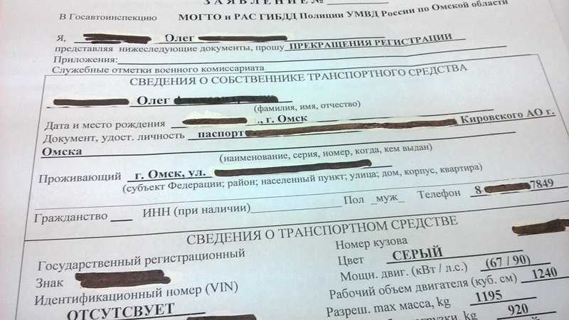 Снять с учета автомобиль без автомобиля: Как снять автомобиль с учета без осмотра автомобиля в 2023 году 2023