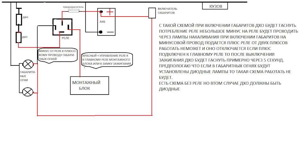 Как правильно подключить дхо: 7 схем подключения дневных ходовых огней