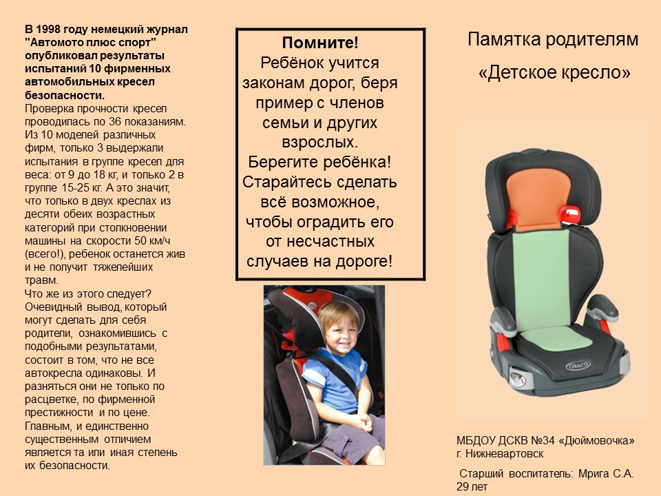 Безопасная перевозка детей в автомобиле: Правила перевозки детей в автомобиле 2021 - ПДД, изменения, комментарии