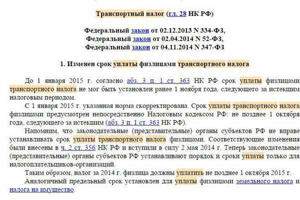 Не платить транспортный налог законно: Как не платить транспортный налог: подборка законных способов