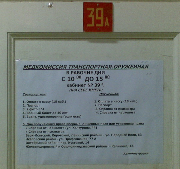 Как пройти психиатра и нарколога на права: Как получить справку для водительских прав в 2022? Врачи, анализы, как проходит медкомиссия на права.