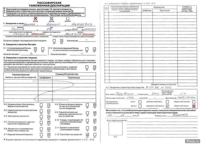 Декларация для таможни образец заполнения