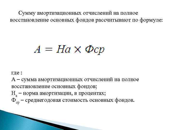 Как высчитать амортизацию автомобиля: Амортизация легкового автомобиля в 2023 году