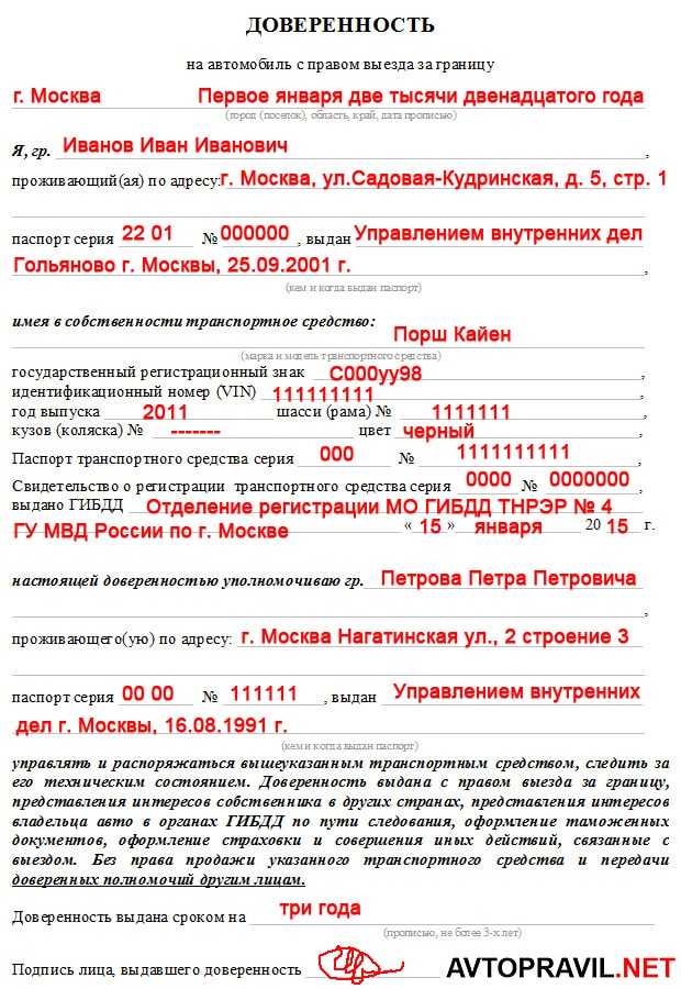 Ген доверенность на машину: Что Такое Генеральная Доверенность На Автомобиль?