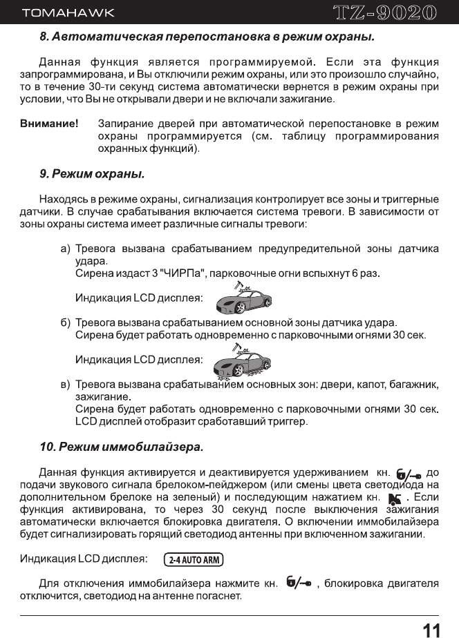 Что такое режим валет на сигнализации томагавк: Как отключить режим Валет на сигнализации Томагавк: снять и убрать