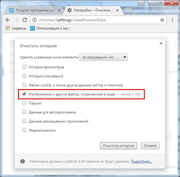 Как очистить хром: Как очистить кэш в браузере Google Chrome