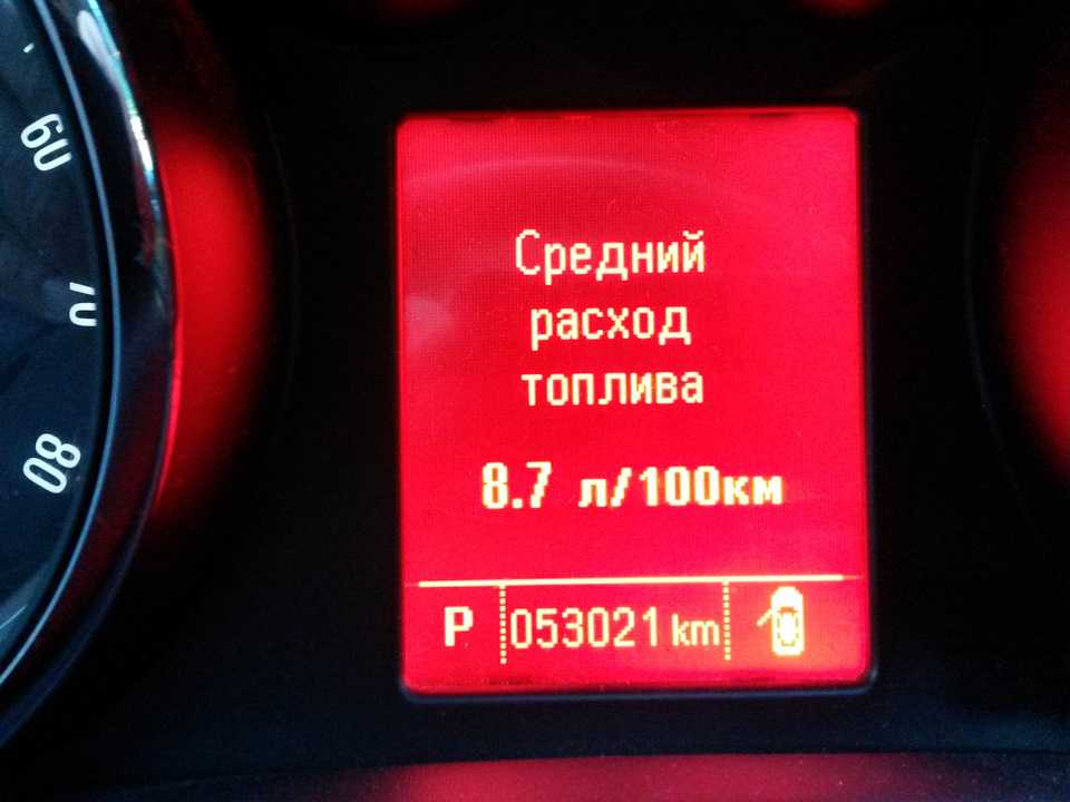 Как узнать расход топлива автомобиля: Как рассчитать расход топлива - Quto.ru