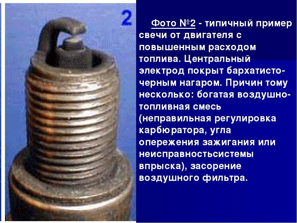 Слишком богатая смесь причины: Богатая смесь, причины возникновения