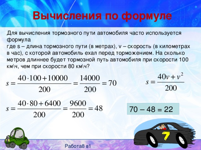 Как рассчитать тормозной путь автомобиля: Как рассчитать тормозной путь - О'Пять пО физике!