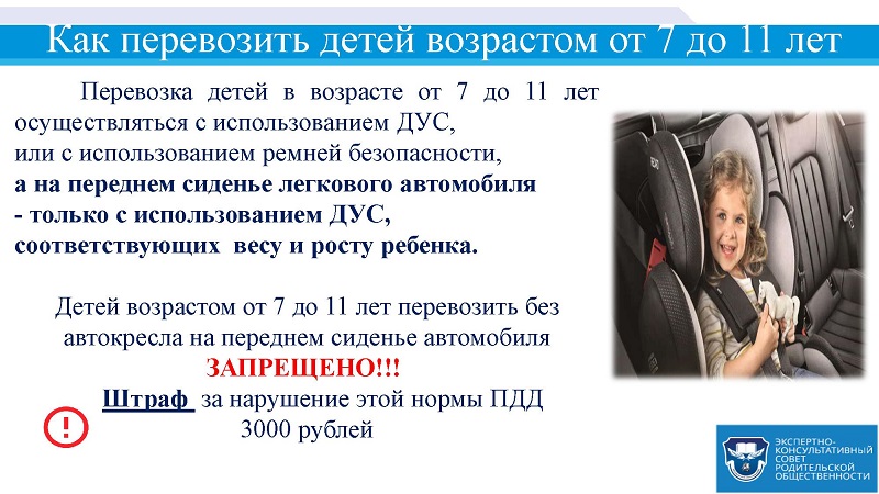 Особенности перевозки детей: Правила перевозки детей в автомобиле 2023