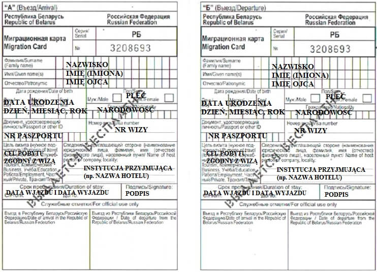 Данные миграционной карты. Миграционная карта для иностранцев въезжающих в Россию из Китая. Миграционная карта Беларусь для граждан России. КПП въезда в миграционной карте Беларусь. Миграционная карта гражданина Белоруссии.