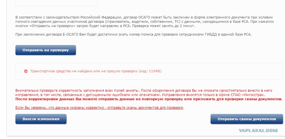 Данные в рса не найдены вск: Что делать, если транспорт не отображается в базе РСА при оформлении е-ОСАГО в «ВСК»?