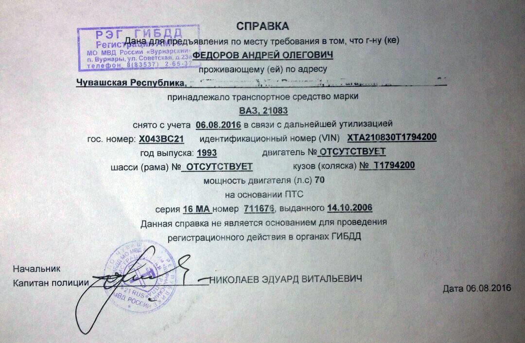 Документы на утилизацию автомобиля в гибдд: программа, условия, снятие с учета в ГИБДД