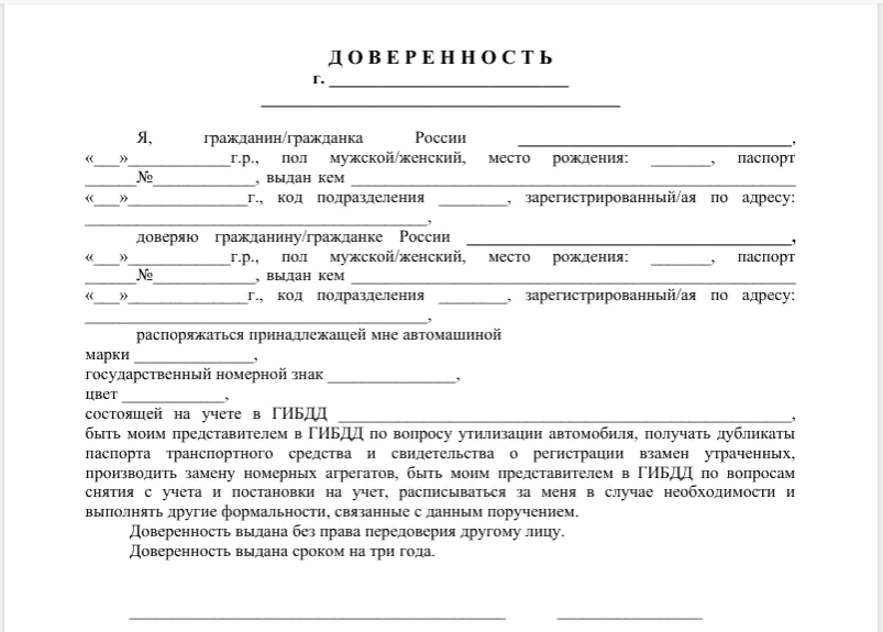 Как написать генеральную доверенность на автомобиль: Как Оформляется Генеральная Доверенность На Машину?
