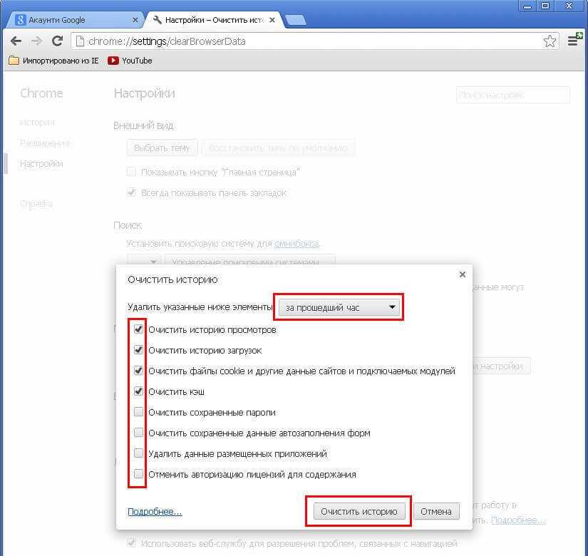 Как очистить хром: Как очистить кэш в браузере Google Chrome