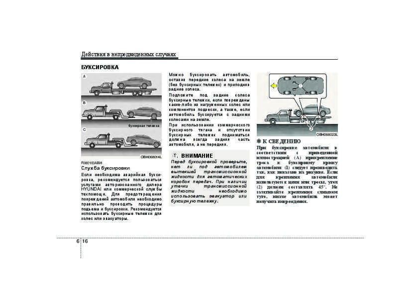 Максимальная скорость при буксировке. Буксировка транспортных средств. Инструкция автомобиля. Буклет аварийной буксировки. Схема буксировки автомобиля.