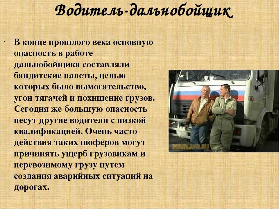 Зачем нужны водители. Профессия водитель. Профессия водитель презентация. Проект профессии водитель. Профессия дальнобойщик.