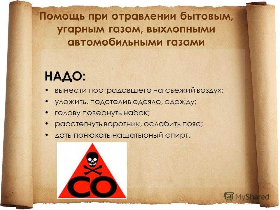 Симптомы отравления выхлопными газами автомобиля: Отравление выхлопными газами: симптомы, первая помощь, лечение