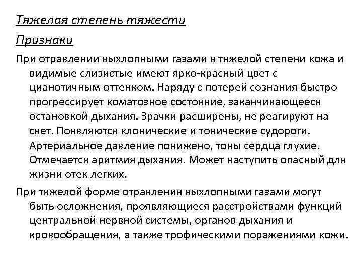 Симптомы отравления выхлопными газами автомобиля: Отравление выхлопными газами: симптомы, первая помощь, лечение